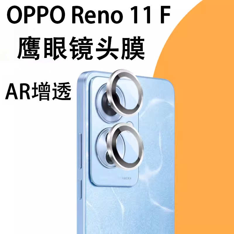 适用于oppofindX5lite镜头膜Reno11f鹰眼镜头膜a78 a79摄像头保