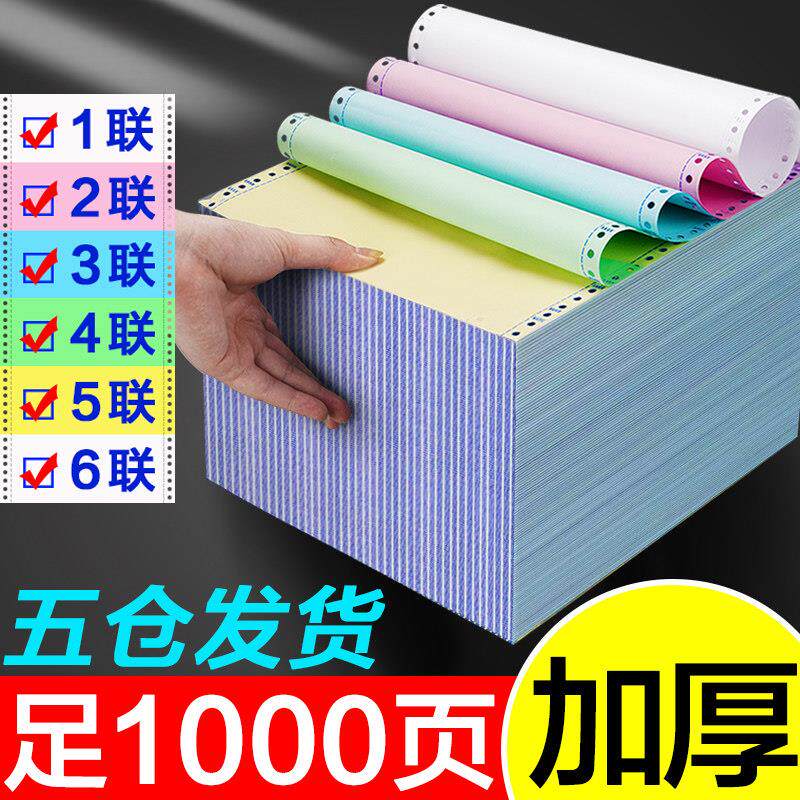 粤冠针式电脑影印纸三联一二三等分二联三等分两联四联五联六联24