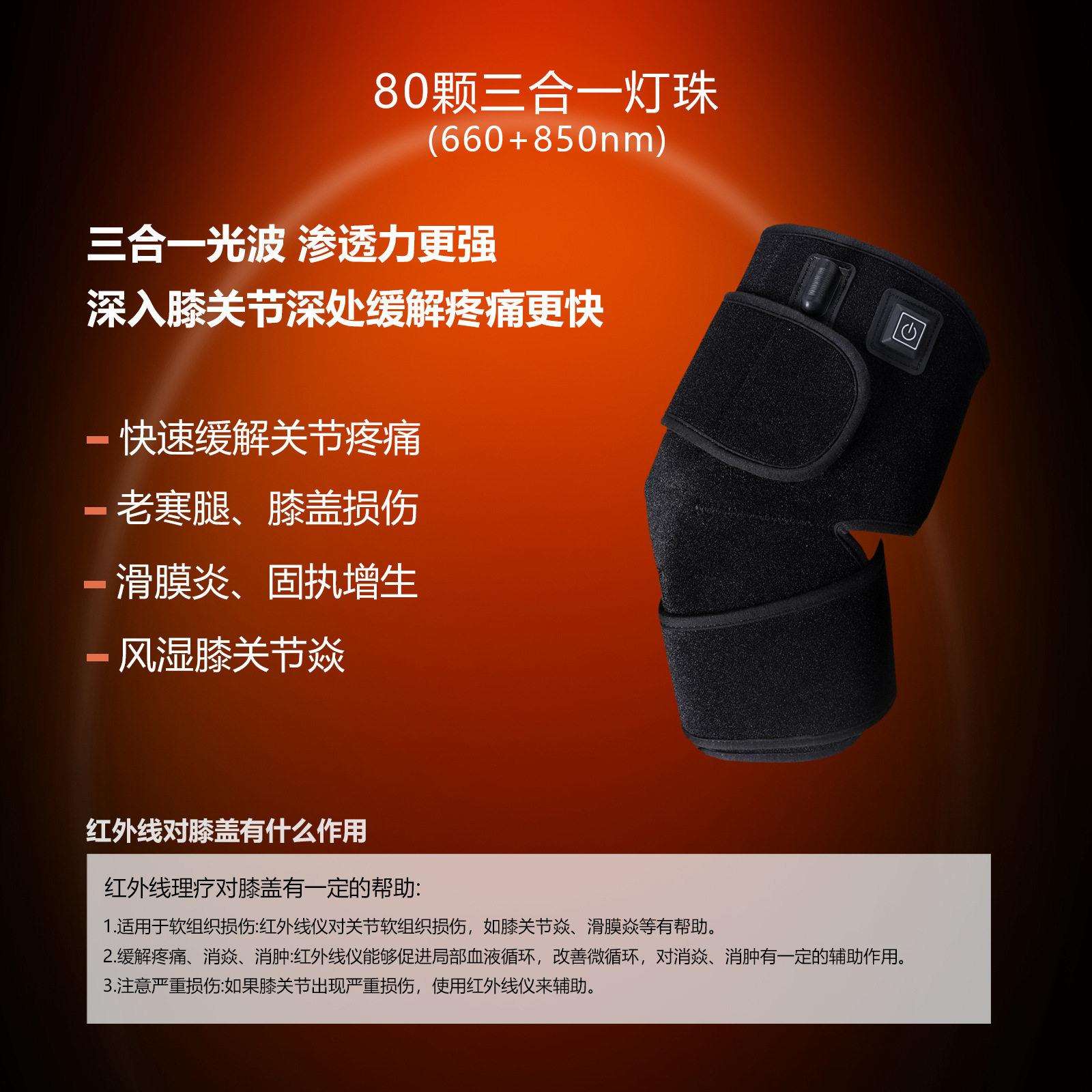 跨境新款红外光理疗加热护膝护肩护肘80颗660nm/850nm理疗老寒腿