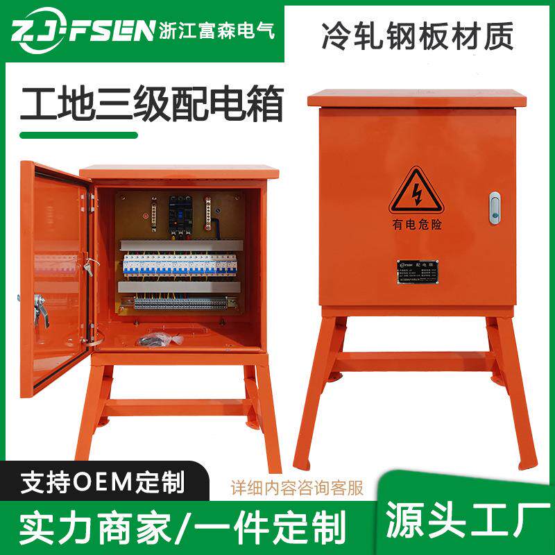 工地临时三级配电箱一级二级配电柜成套户外控制箱带脚架厂家