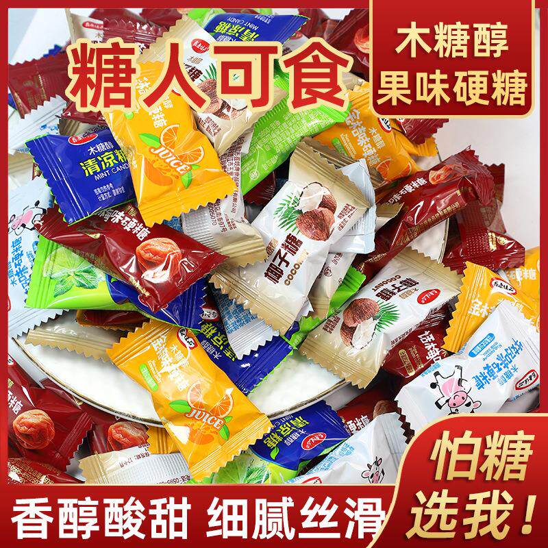 部分包邮整袋5斤木糖醇糖果散装硬糖奶糖水果糖话梅糖金桔糖