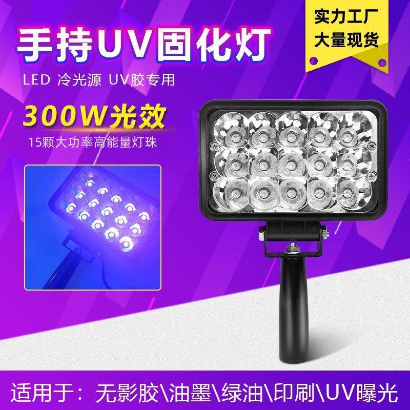 LED紫外线手持便携UV固化灯无影胶液晶屏粘接油墨蓝晒养发白转黑