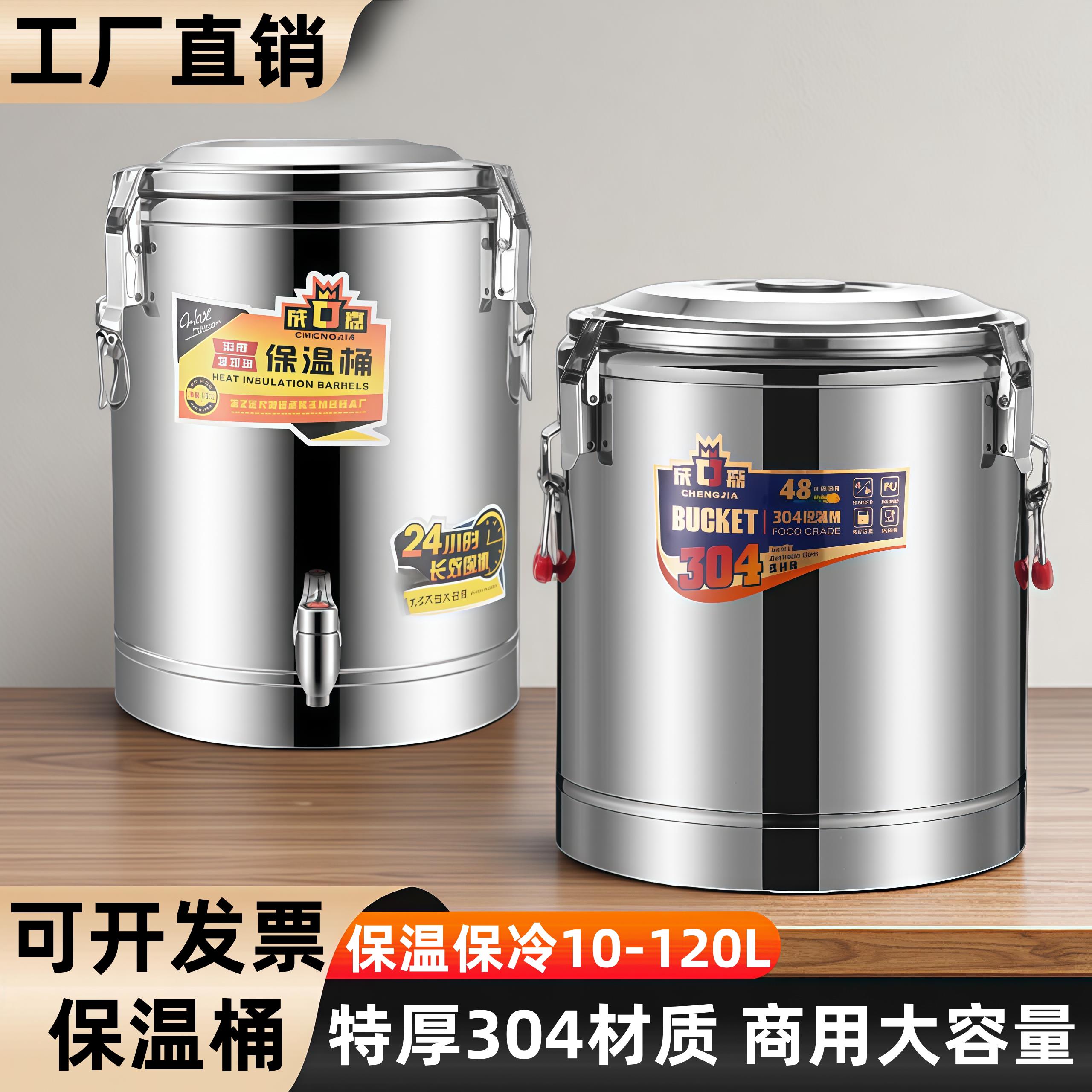 成嘉保温桶304不锈钢商用摆摊豆浆桶奶茶大容量食堂汤桶保温饭桶