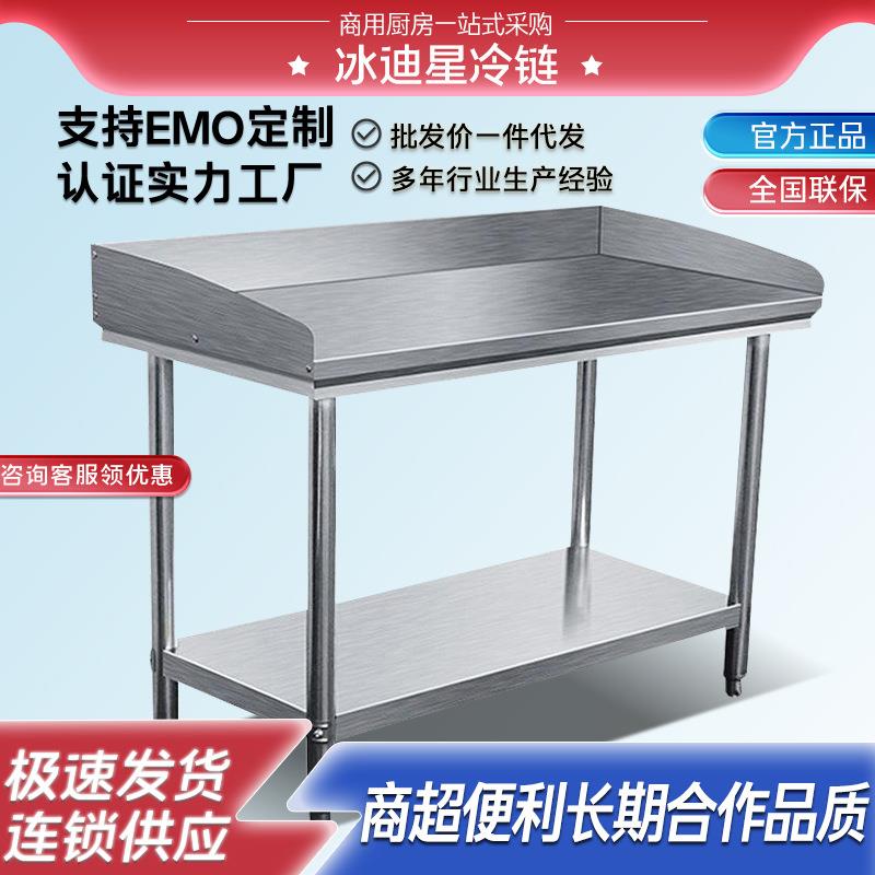 厂家直销厨房带围栏操作台工作台揉面案板台不锈钢