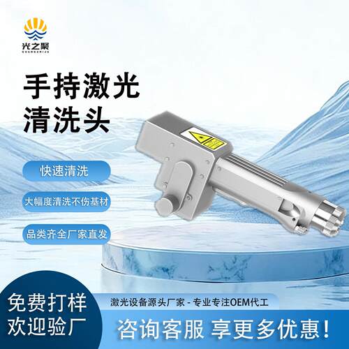 手持激光清洗枪铜嘴焊嘴清洗头超强伟业手持式焊机焊枪配件焊清洗