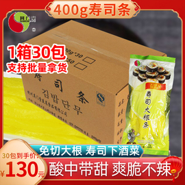 其门堂寿司大根条整箱400g*30袋酸甜萝卜日式金大根紫菜包饭萝卜