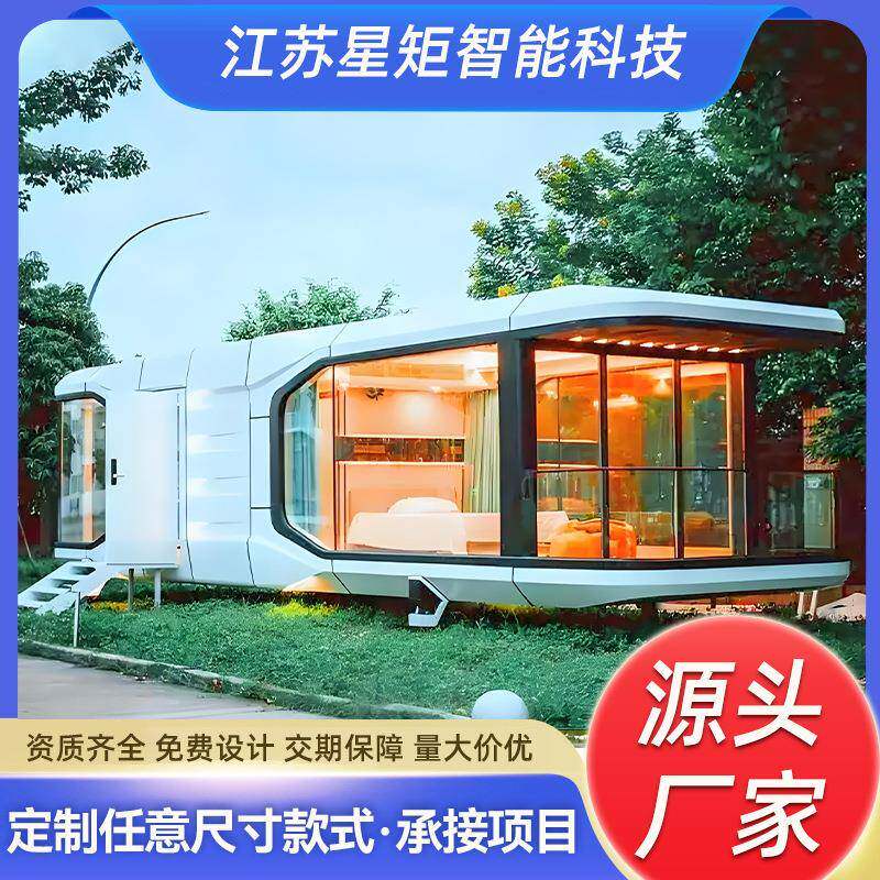 可移动太空舱简易胶囊舱民宿集装箱商铺苹果舱办公室集装箱活动房