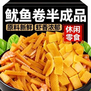 鱿鱼卷薯条紫薯片虾条鲜虾片散装 混搭膨化食品自己油炸半成品坯子