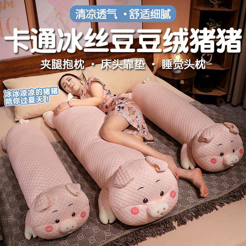 猪猪冰豆豆长条枕女生床上睡觉侧睡夹腿抱枕宿舍床头靠垫枕头男生