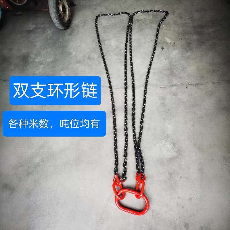 环形链条双支双链吊石材吊模具环形索具起重链条吊具索具铝锭吊链