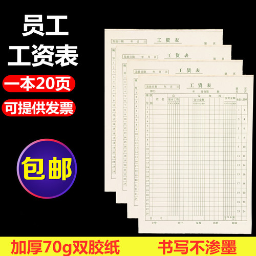 员工工资发放表工资结算单计件薪资单记账本记录本工资发放花名册