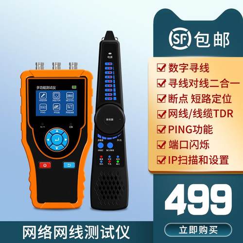高档泰斯达dr测线仪t断点故障检测网线寻线T长度测试仪网IP扫描络