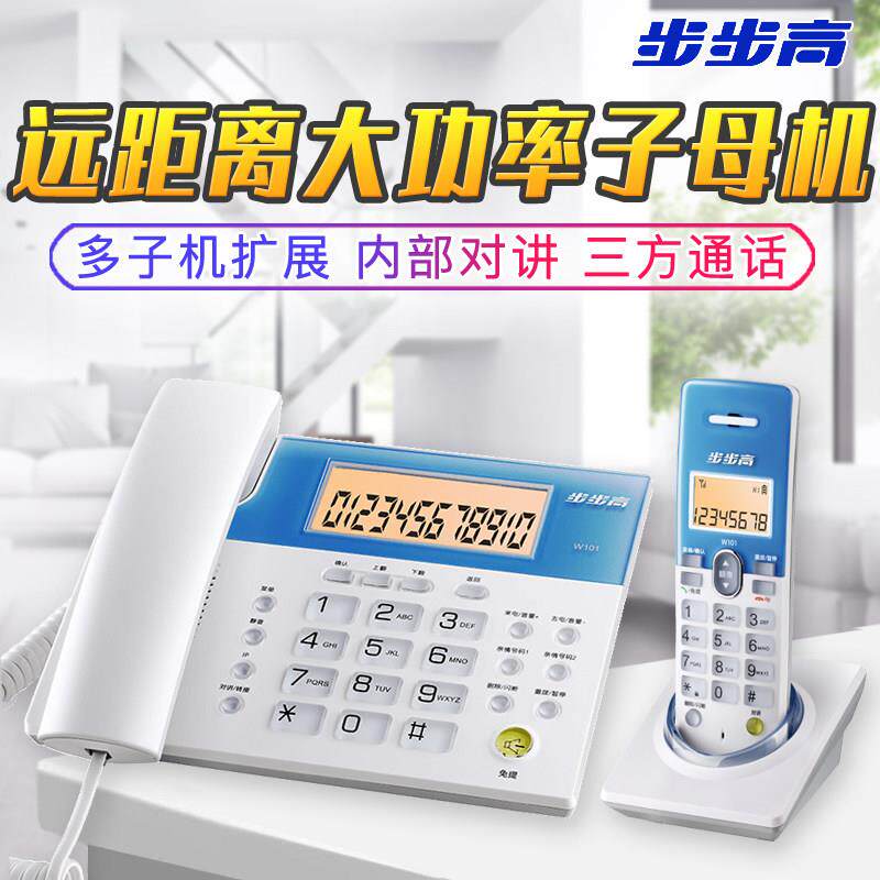 步步高无线 线大功率子母机电话机远距离大声座机插卡固定电话 W1