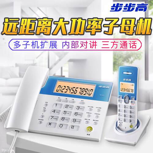 步步高无线 线大功率子母机电话机远距离大声座机插卡固定电话 W1