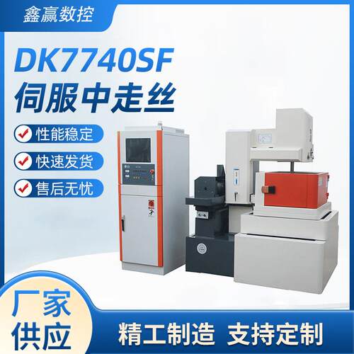 DK7740SF伺服中走丝线切割机床精密电火花线切割数显中走丝线切割
