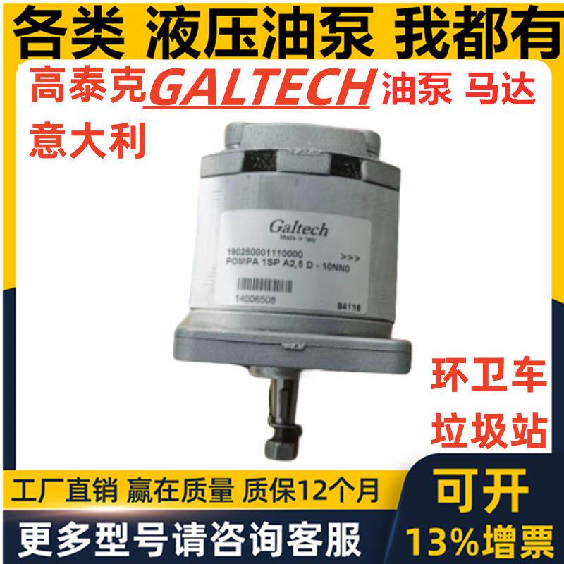 意大利Galtech高泰克液压油泵齿轮泵2SP-G-140 1SPa 3spa环卫车