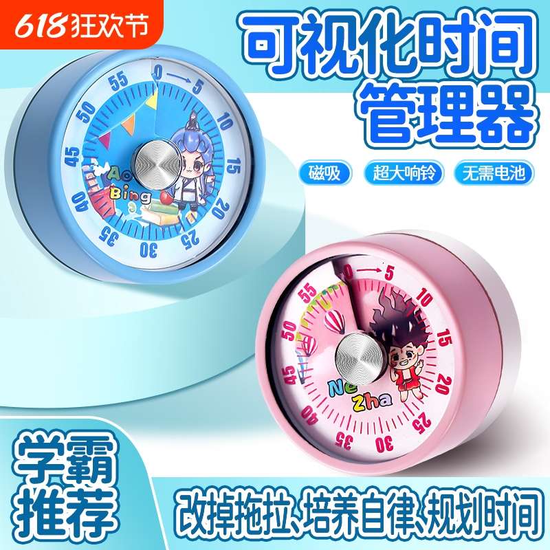 可视化计时器机械定时器学习自律儿童厨房时间管理器倒计时提醒器