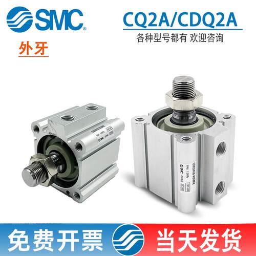 SMC外牙薄形气缸CQ2A/CDQ2A12/16/20/25-5/10/15/30/35/40DZ/DMZ