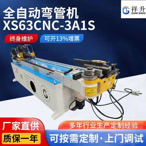 XS63CNC-3A1S全自动弯管机三轴数控伺服弯管机管材加工设备厂家