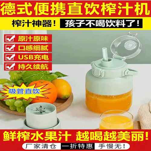 德国品质多功能榨汁杯正和德式便携直饮榨汁机大容量无线鲜榨神器
