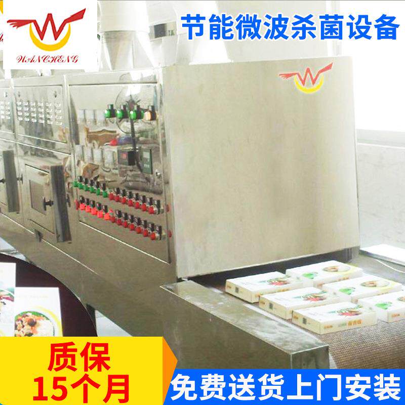 厂家生产CNWB-30S微波加热干燥杀菌设备节能微波杀菌设备