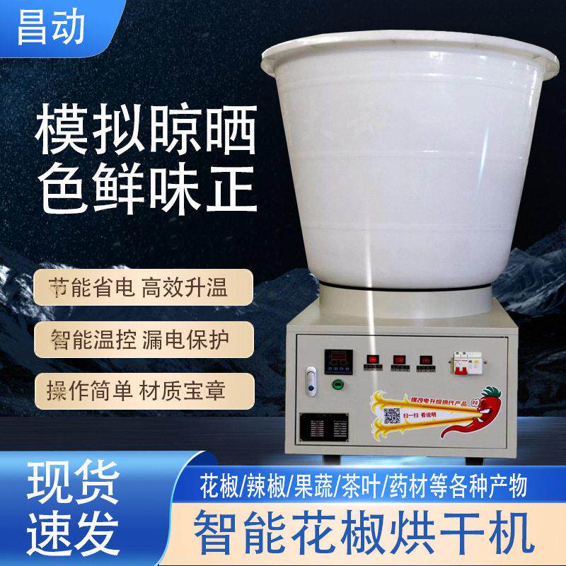小型烘干机花椒辣椒烘干机果蔬专用大功率加热工业大型箱式烘干机