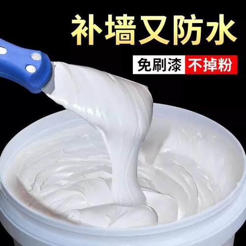 补墙膏防墙面水霉补洞裂纹白色批土家用室内外墙翻新粉刷墙涂料膏