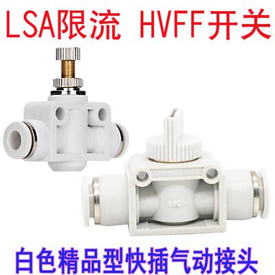 PA气管直通接头搭配LSA调节阀与HVFF节流阀 工业气动配件6至12mm
