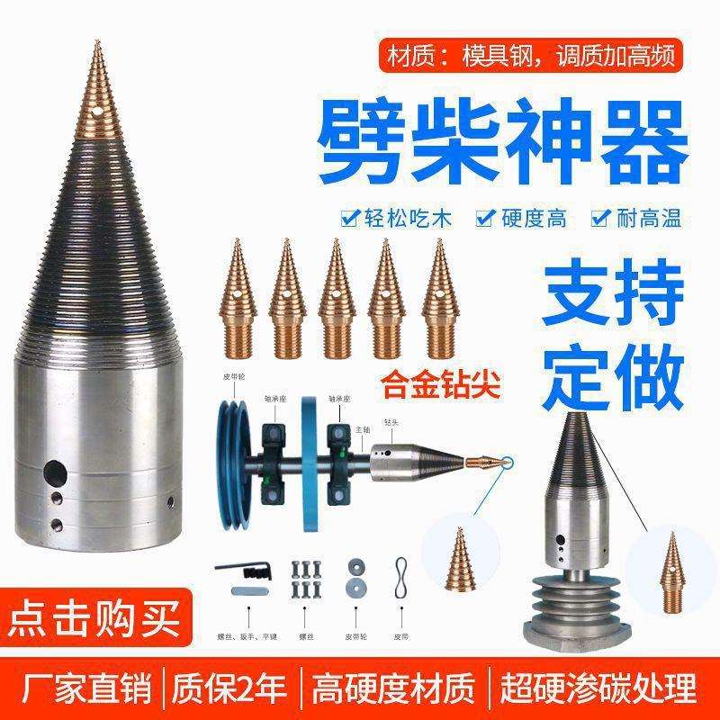 劈柴机配件电动劈柴神器劈柴钻头破柴钻劈材钻头分裂锥劈柴机全套