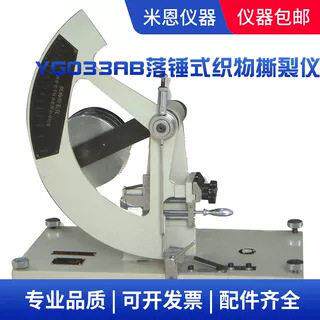 面料检测纺织撕裂试验机 织物撕裂强度测试仪 落锤式织物撕裂仪