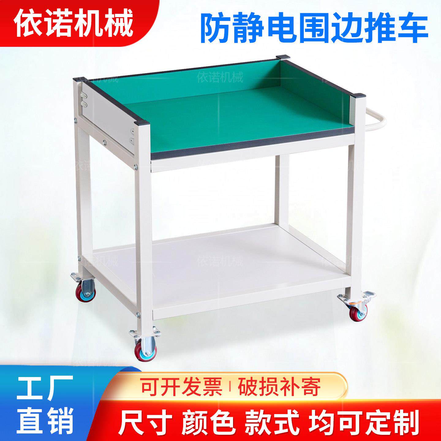 防静电带围边手推车可移动工作台操作台物料周转车多层带轮小推车
