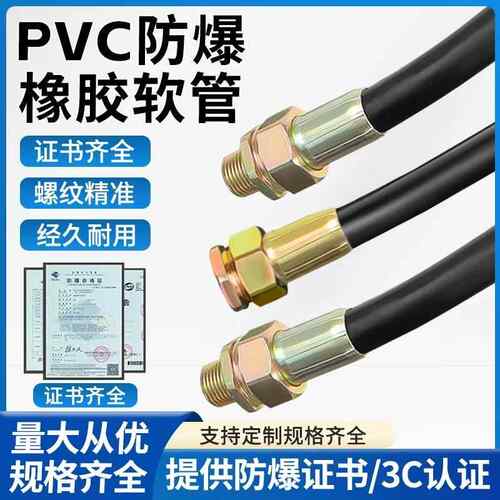 BNG橡胶PVC不锈钢防爆软管挠性钢丝编织管46分DN15绕性接线穿线管
