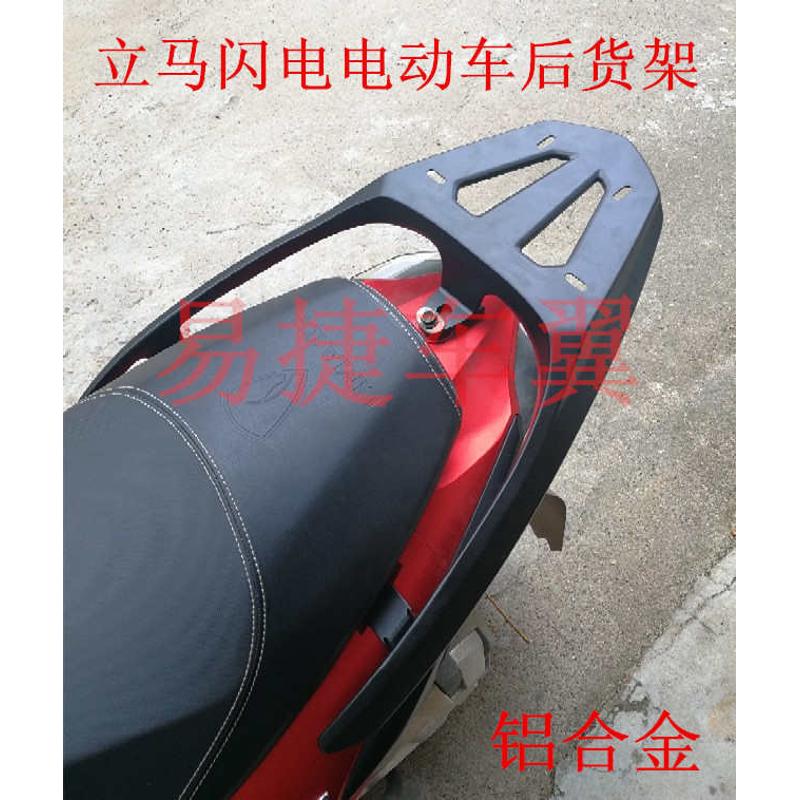 立马电动车闪电72V改装后货架载物架行李架尾翼货架后衣架铝合金