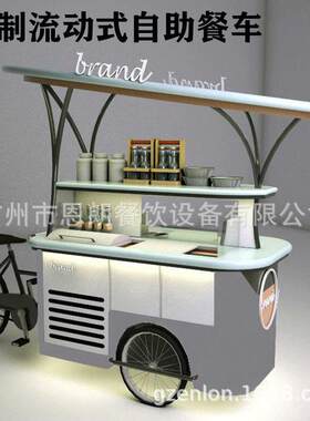 厂家移动式自助餐车商用户外摆摊车110V冰激凌手推车
