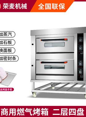 荣麦厂销大型两层商用烘焙设备燃气双层烘炉蛋糕披萨面包烤炉烤箱