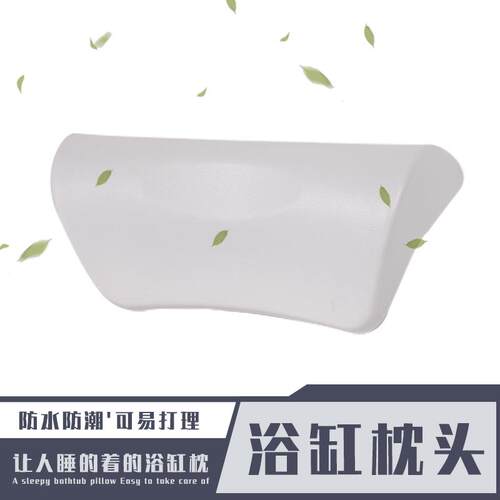 浴缸枕头 带吸盘浴枕 跨境现货充足 SPA 浴缸靠枕 TX-11