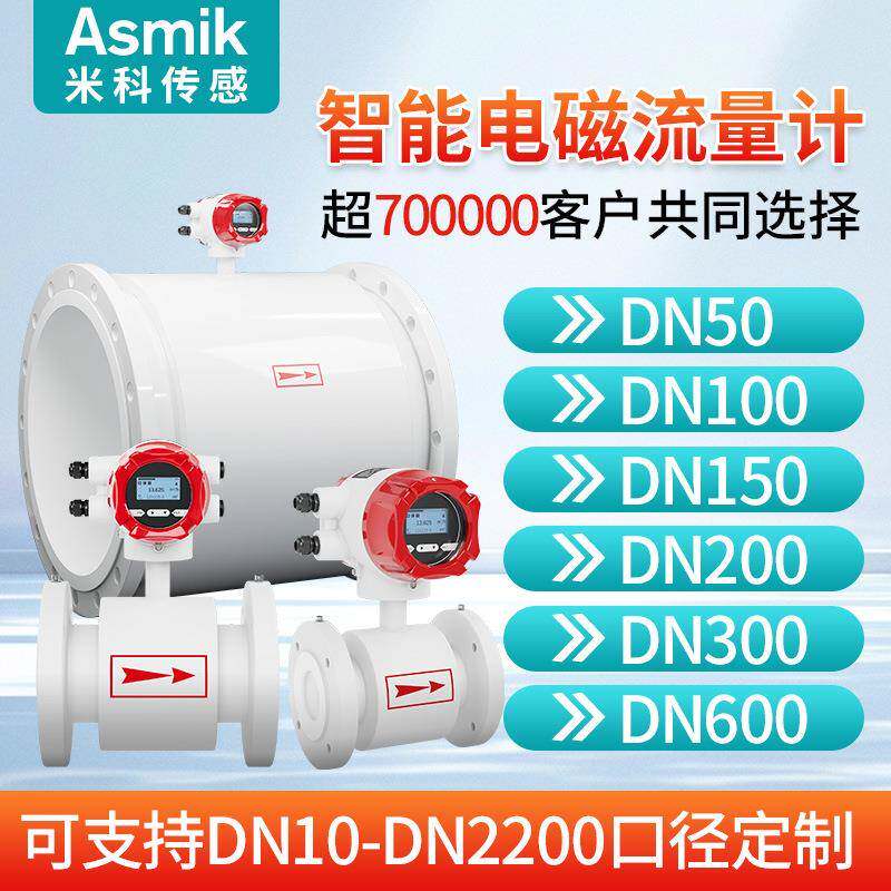 智能电磁流量计废水泥浆液体污水防腐大口径DN200/400电磁流量计