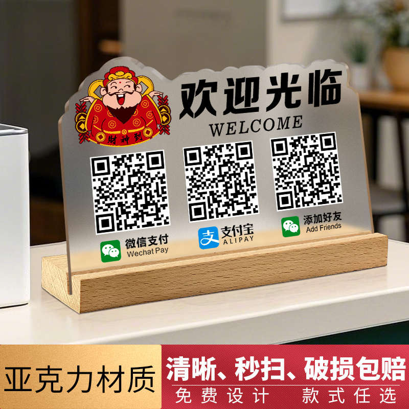 亚克力微信支付宝收钱牌制作收款码立牌付款码二维码展示牌子定制