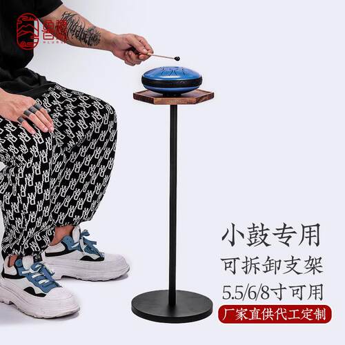 【鲁儒乐器厂】空灵鼓5.5/6/8寸通用小鼓架成人演奏初学打击