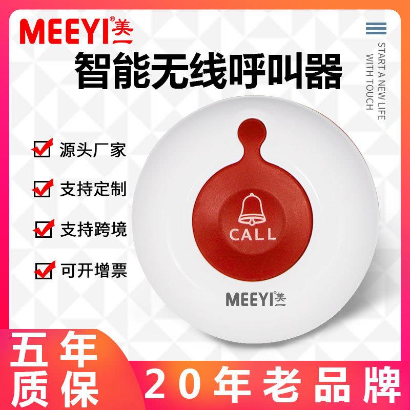 美一无线呼叫器 茶楼 餐厅 饭店 棋牌室 酒吧 Y-A1 服务铃