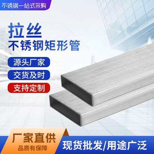 厂家现货304316L装饰不锈钢矩形管型号齐全