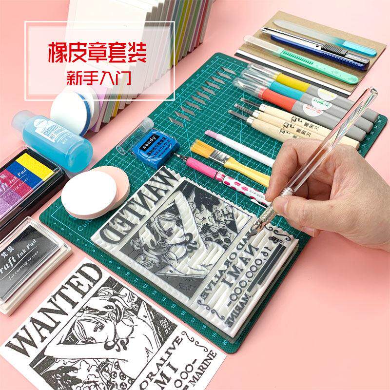 橡皮章新手套装学生手工版画雕刻零基础可揭橡皮砖材料包 送素材
