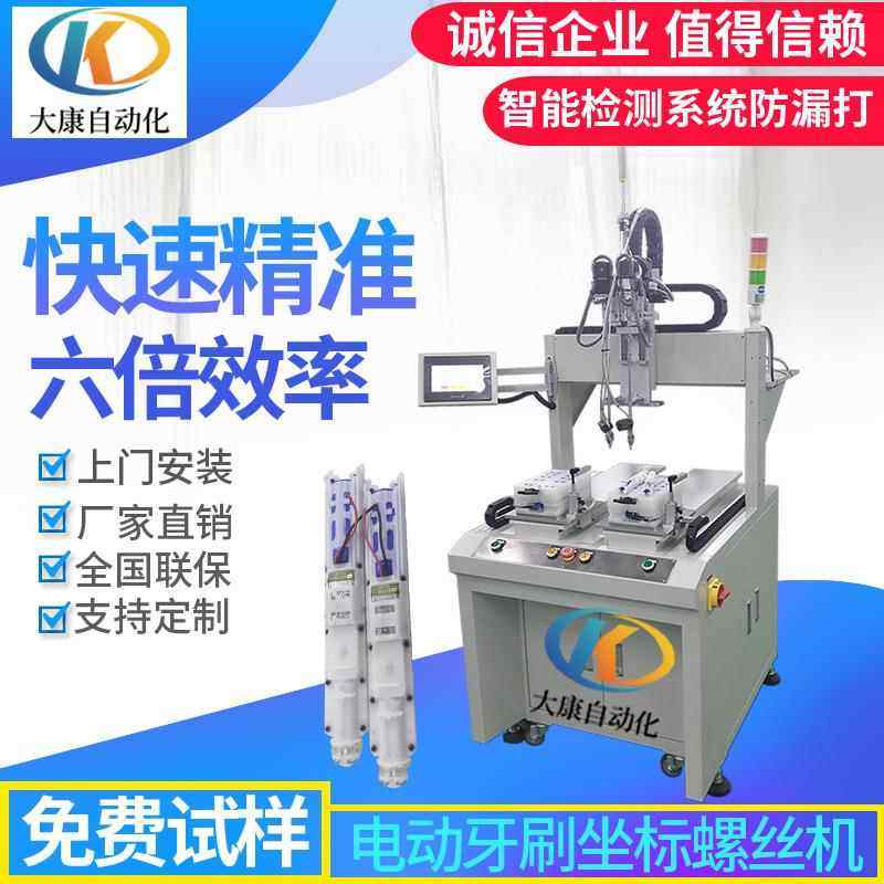 电动牙刷自动打螺丝机坐标式自动锁螺丝机厂家非标自动拧螺丝机