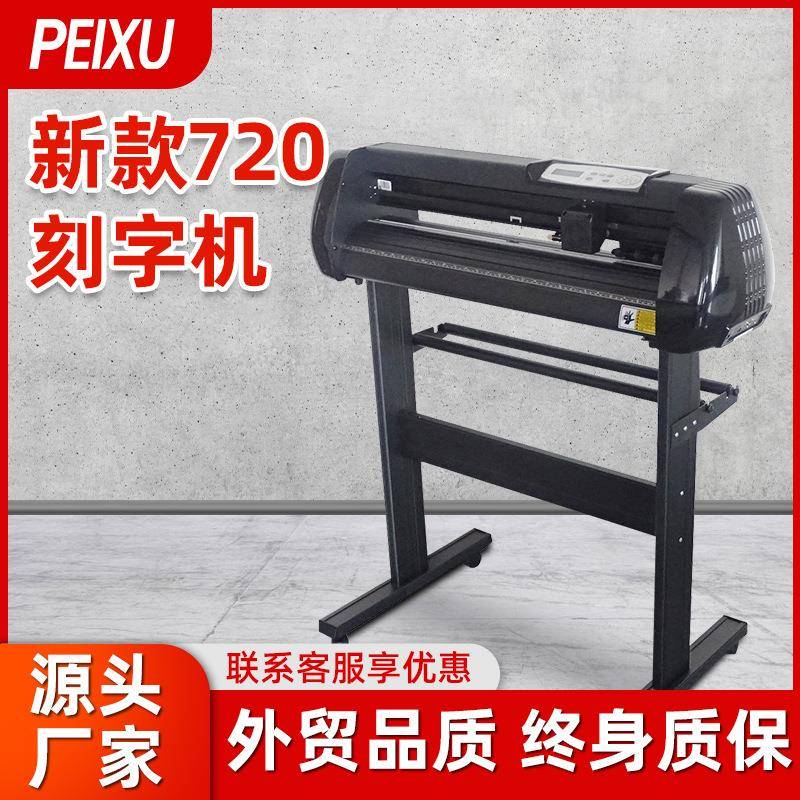 厂家SK720mm自动刻字机带支架广告图案绘图机USB电脑切割机器