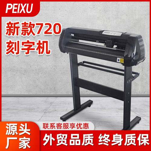 厂家SK720mm自动刻字机带支架广告图案绘图机USB电脑切割机器