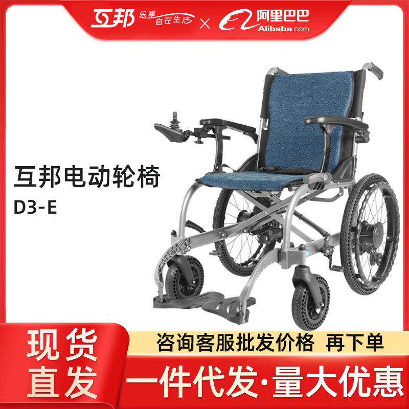 互邦出口外贸版电动轮椅可上飞机内转子大轮高续航出口内外贸畅销