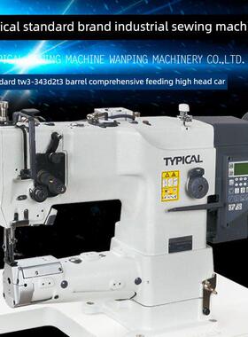 标准Tw-343D2T3型电脑自动切线桶式三同步高头汽车皮革厚料工业缝
