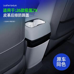 适用于26款 饰保护盖配 极氪7X皮革后排冰箱防踢盖车载后排防刮蹭装