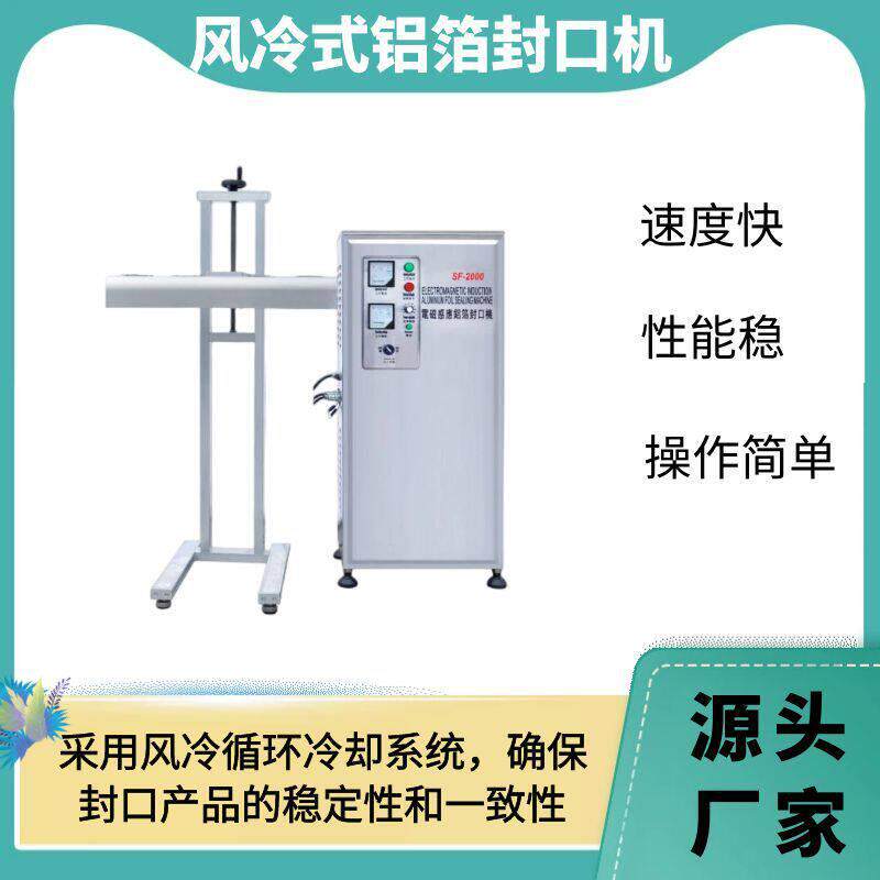 定制封口机 速型水冷封口机 电磁感应铝膜封口设备 厂家