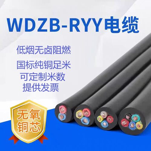 低烟无卤国标电缆电线WDZBNRYY2345芯0.50.751 1.52.54护套电缆线